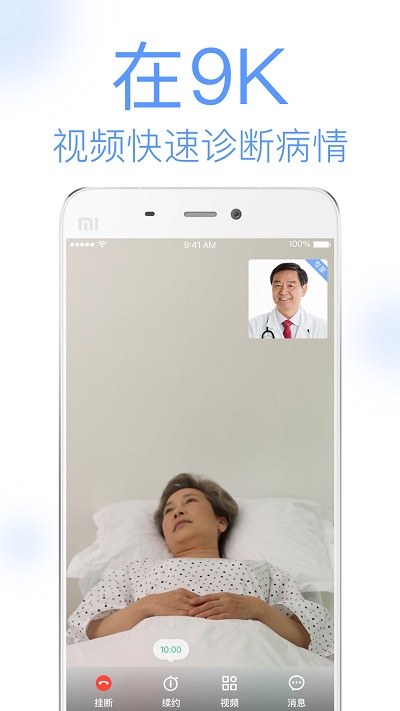 9k医生app下载