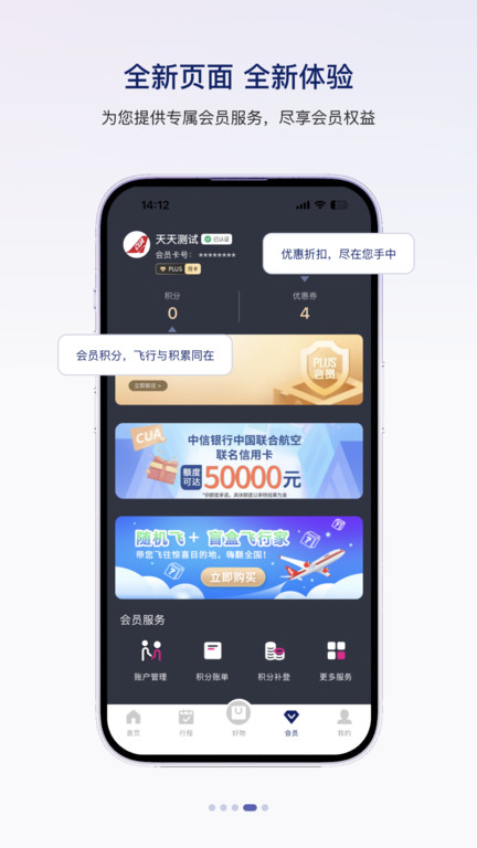 中国联合航空app官方版