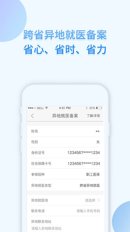 i社保ios版下载