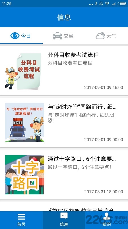 包头交警app下载