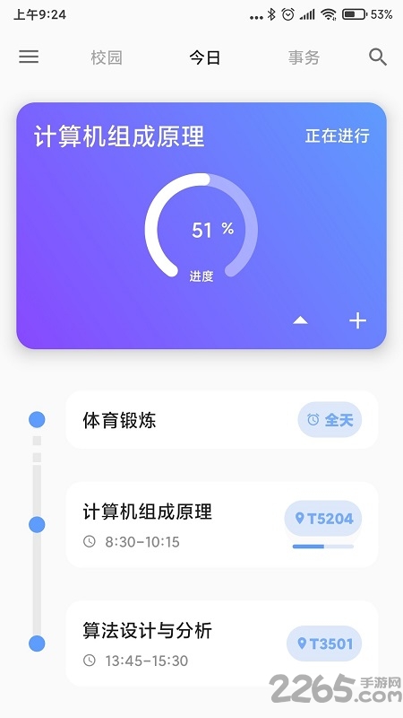 hitsz助手app下载