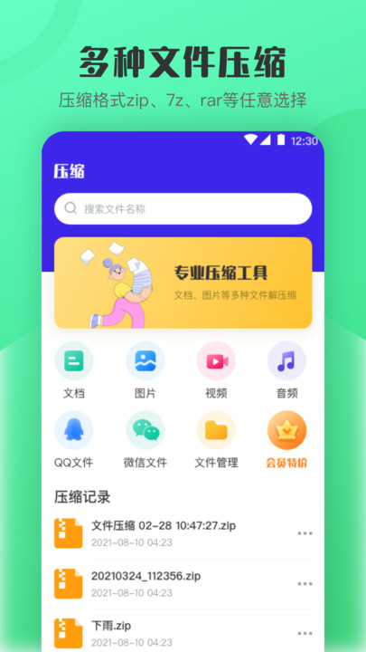 手机解压app下载