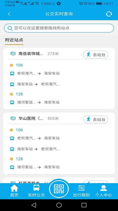 海安公交车查询实时app下载