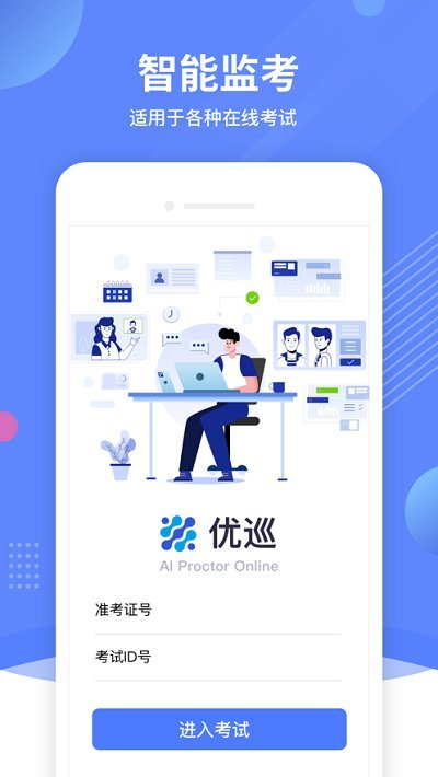 优巡app官方下载最新版