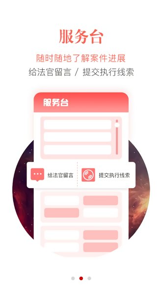 中国执行信息公开网信息查询app(智慧执行)