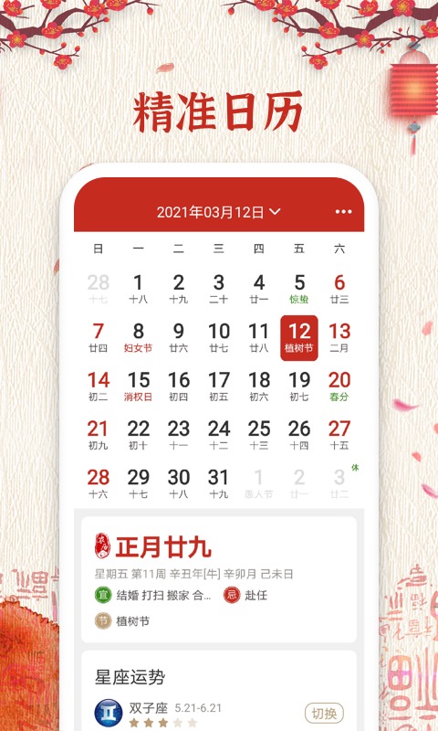 小猫日历纯净版app下载