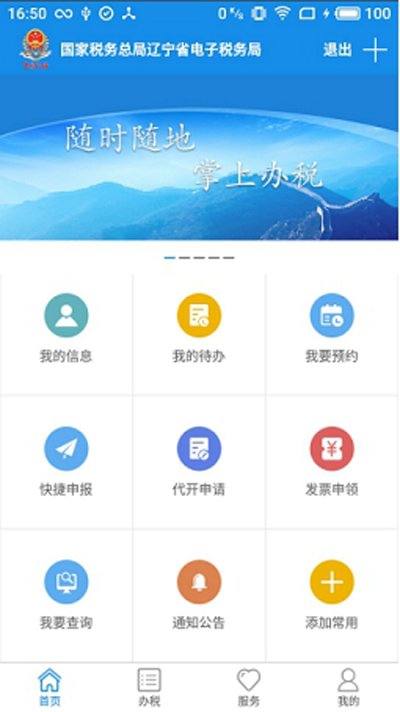 辽宁移动办税app缴纳社保费教程