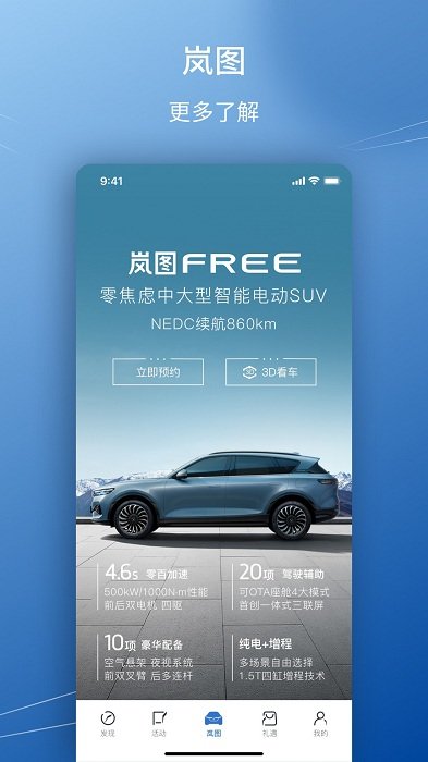 岚图汽车官方app