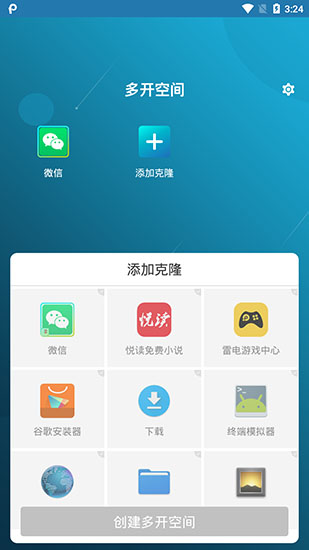 多开空间2021下载