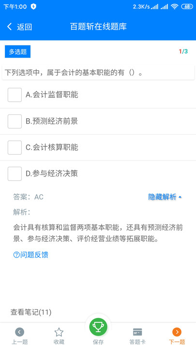 百题斩网校手机app