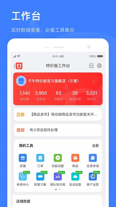 千牛特价版app下载