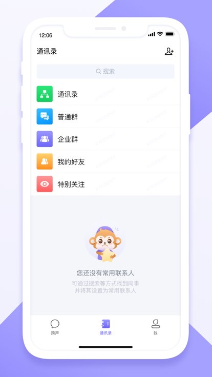 跨声app下载最新版本