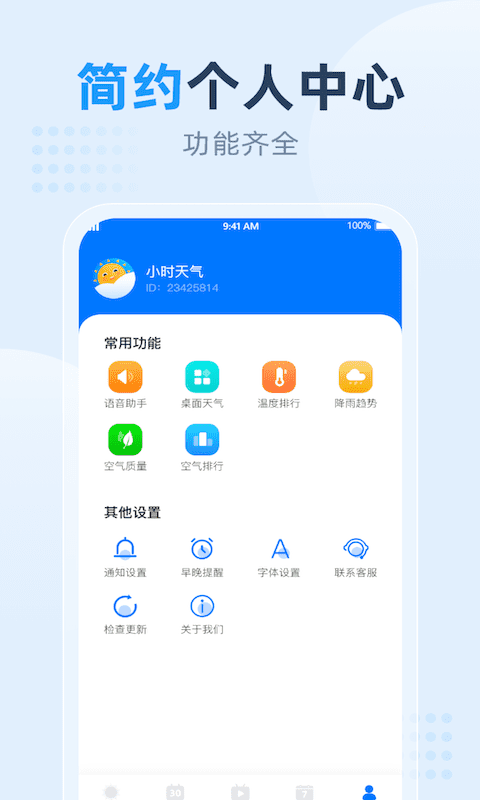 小时天气app下载