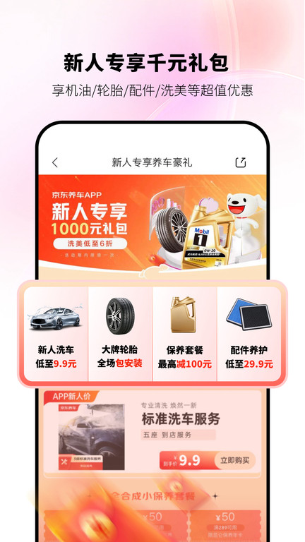 京东京车会app(改名京东养车)