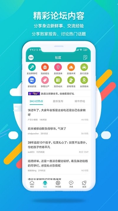 百丽吧app下载