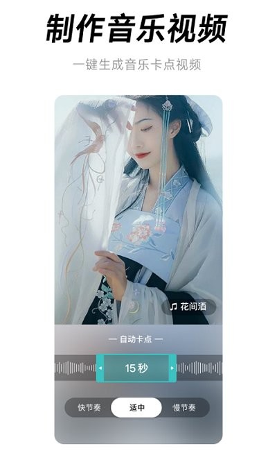 闪音卡点app