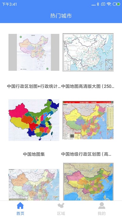中国地图大全软件下载安装