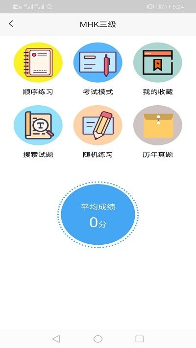 mhk口试通app下载