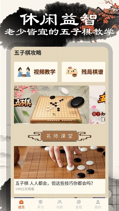 黑白五子棋软件下载