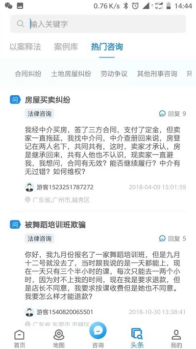 广东法律服务网下载