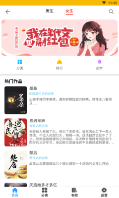 无限免费小说app下载