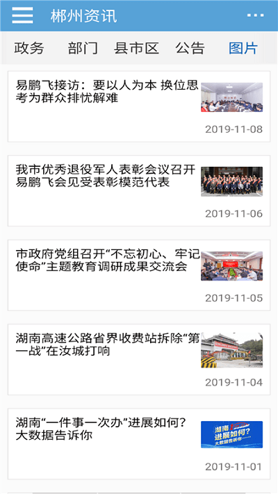 郴州市政府门户app下载
