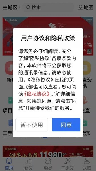 徐房信息网官方版