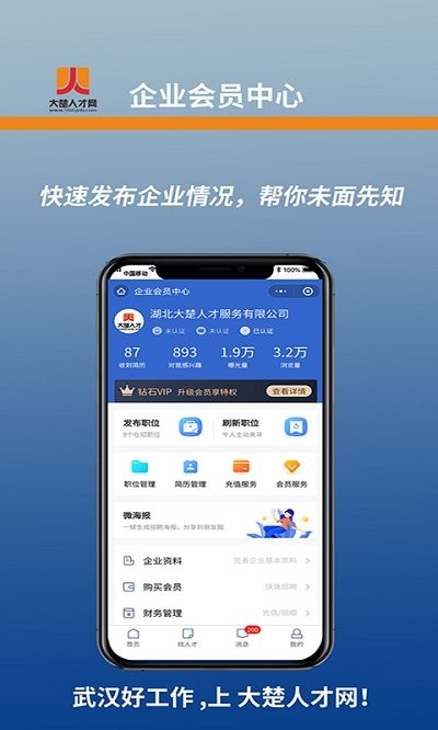 大楚人才网app