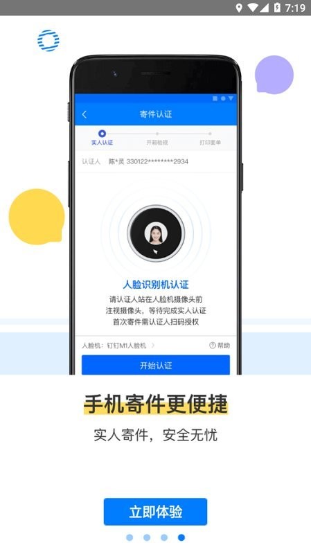 驿站掌柜巴枪版app下载