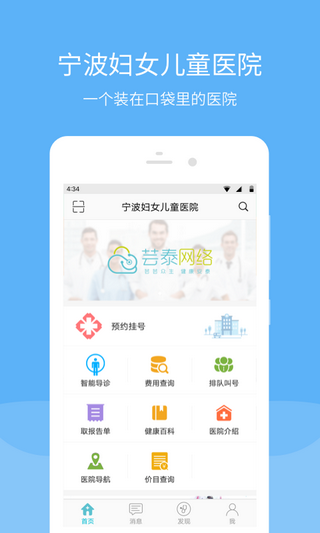 宁波妇女儿童医院app下载