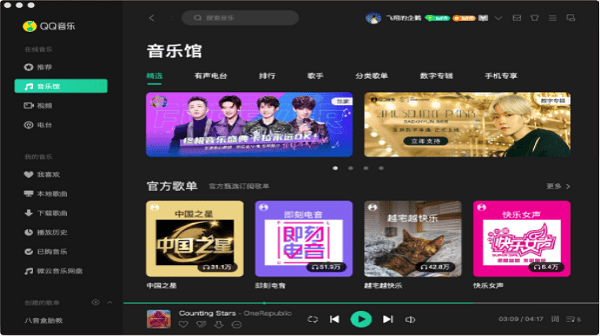qq音乐mac版