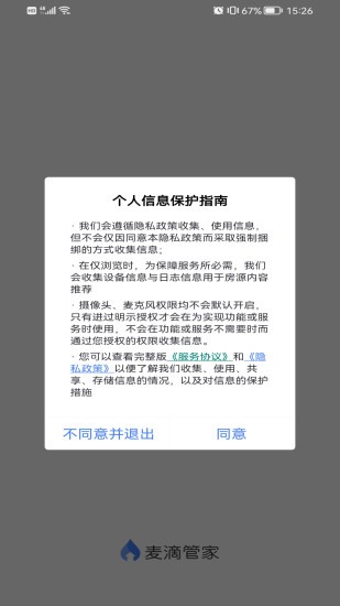 麦滴管家pro手机版下载