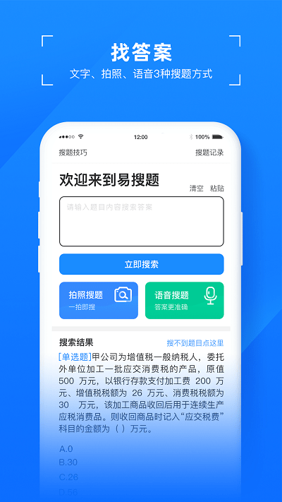 易搜题app下载