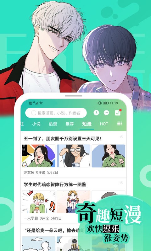 画涯免费漫画下载