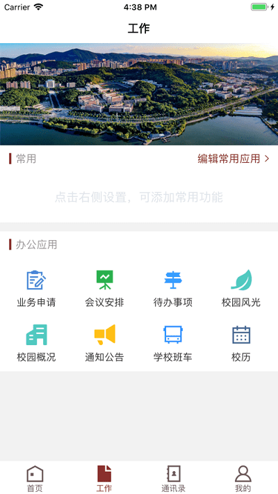 湖北理工学院app下载