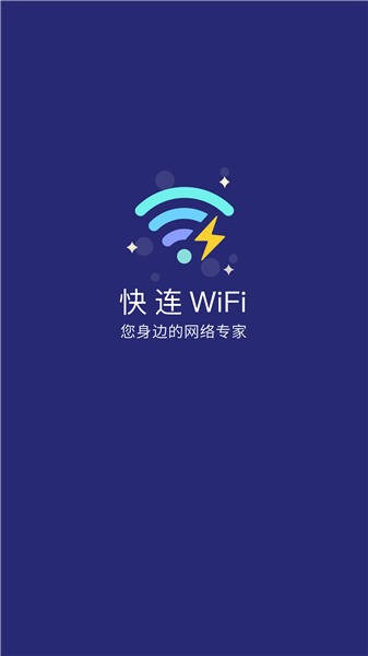 快连wifiapp下载