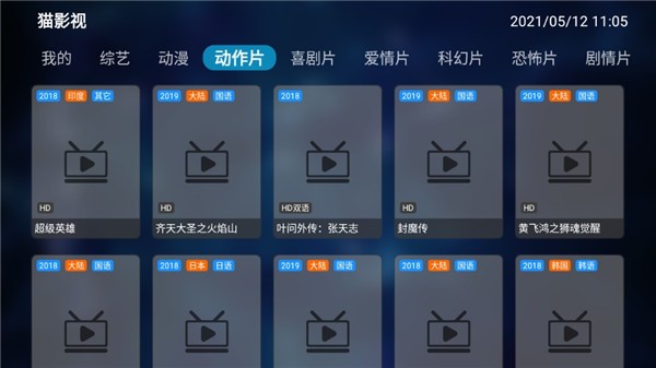 猫影视tv官方版