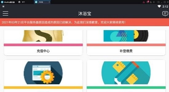 沐浴宝app校园卡充值下载