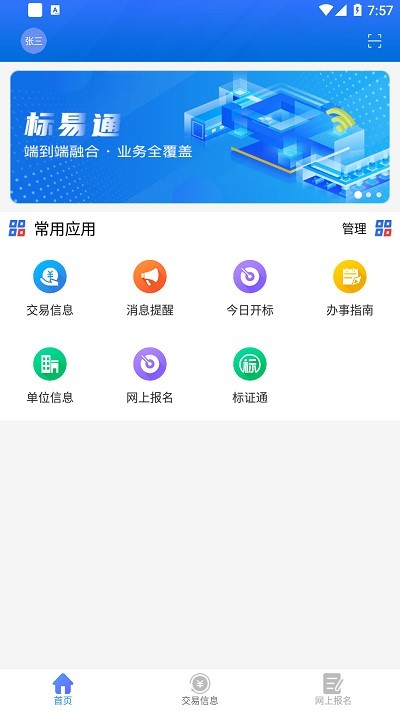 爱建云官方版下载