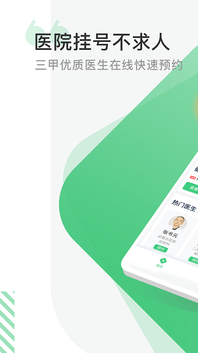 医院挂号网上预约app