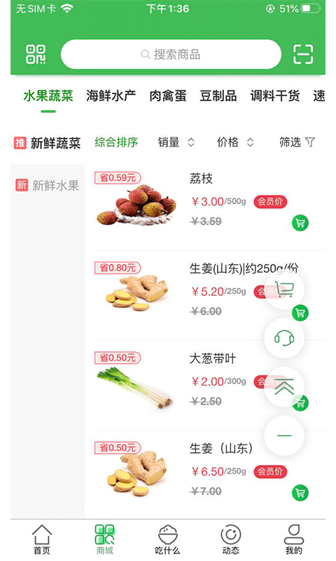 启东优菜网app下载