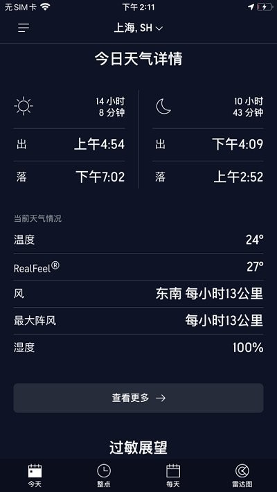 华风天气accuweather apk下载