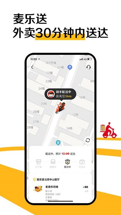 麦当劳官方手机订餐app