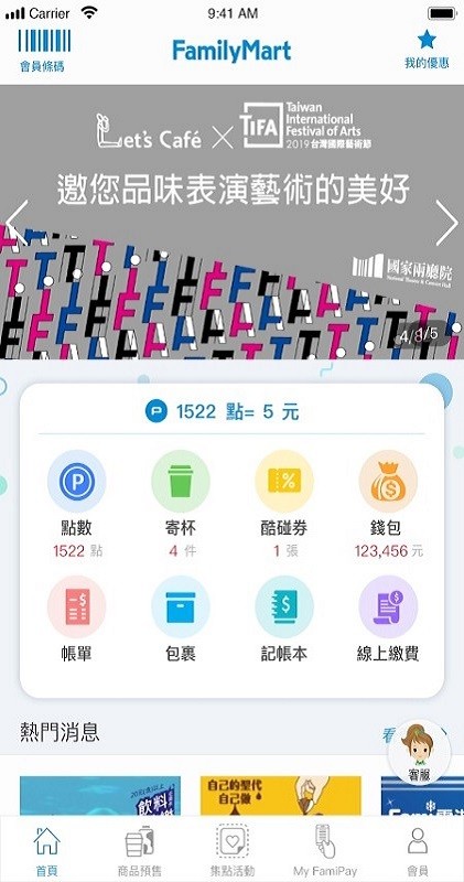 全家familymart便利店软件下载