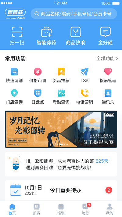 百姓通app下载