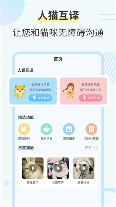 猫咪翻译工具app下载