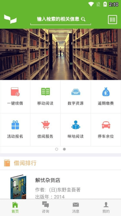 浙江图书馆app下载