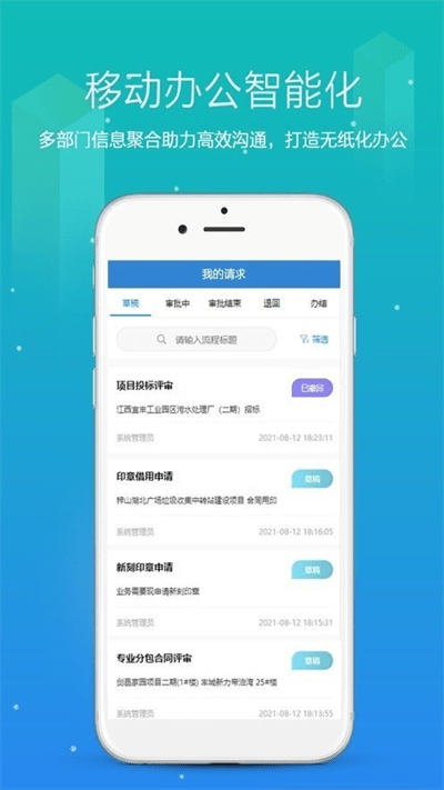 知筑云官方版下载