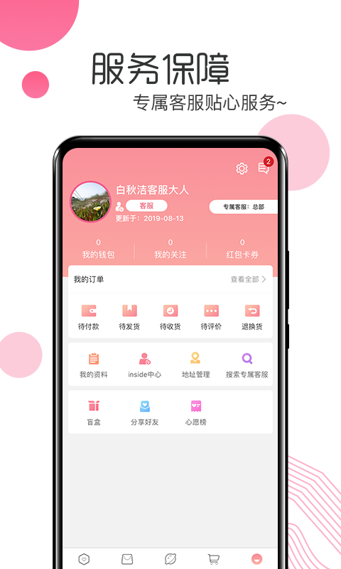 白秋洁app下载