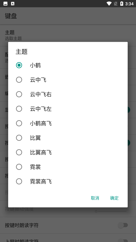 小鹤音形输入法含双拼app下载